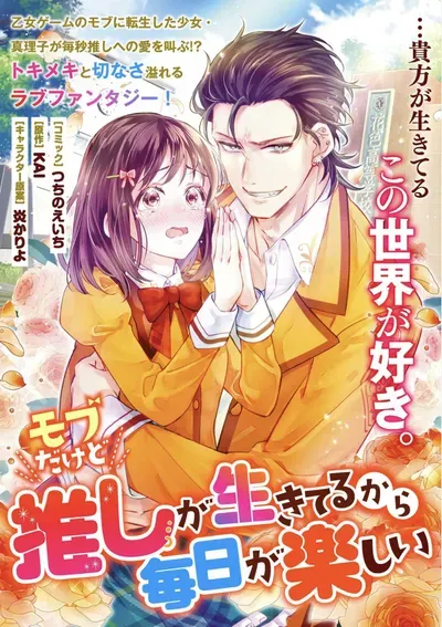 New Release: Chapter 13 (End) of I May Be a Mob but Because My Favorite Is Here, Everyday Is Fun – Read Now for Free!