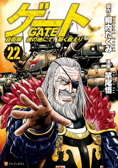 New Release: Chapter 135 of GATE – Jieitai Kanochi nite, Kaku Tatakaeri – Read Now for Free!
