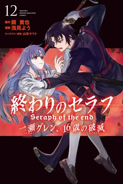 New Release: Chapter 37 of Owari no Seraph: Ichinose Guren, 16-sai no Catastrophe – Read Now for Free!