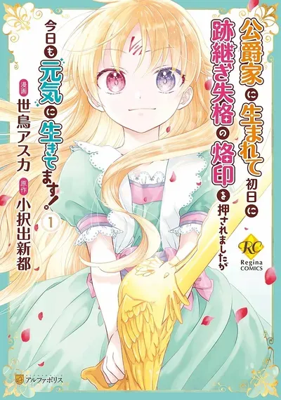 New Release: Chapter 21 of Koushaku-ke Ni Umarete Shonichi ni Atotsugi Shikkaku no Rakuin wo Osaremashitaga Kyou mo Genki ni Ikitemasu! – Read Now for Free!