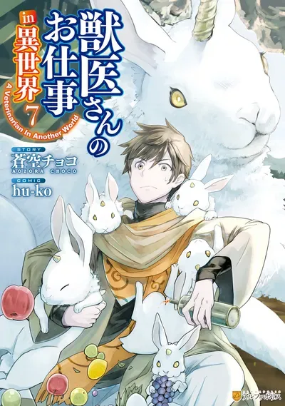 New Release: Chapter 65 of Jui-san no Oshigoto in Isekai – Read Now for Free!