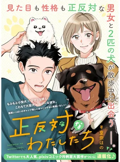 New Release: Chapter 15.5 of Encounter Between Polar Opposites and Their Dogs – Read Now for Free!