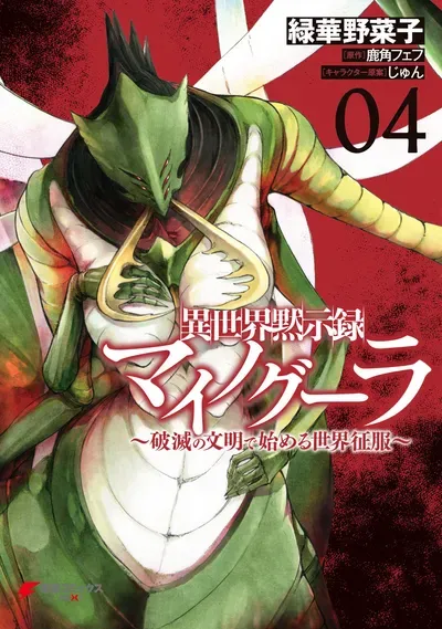 New Release: Chapter 28 Regicide of Isekai Apocalypse MYNOGHRA ~The Conquest of the World Starts With the Civilization of Ruin~ – Read Now for Free!