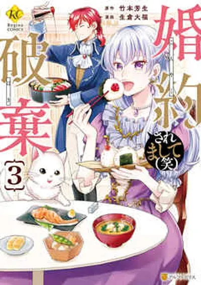 New Release: Chapter 21 of Konyaku Haki Saremashite (Emi) – Read Now for Free!