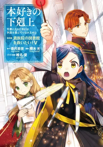 New Release: Chapter 7.5 Cornelius’ Determination of Honzuki no Gekokujou ~Shisho ni Naru Tame ni wa Shudan wo Erandeiraremasen~ Dai 4-bu 「 Kizokuin no Toshokan wo Sukuitai!」 – Read Now for Free!