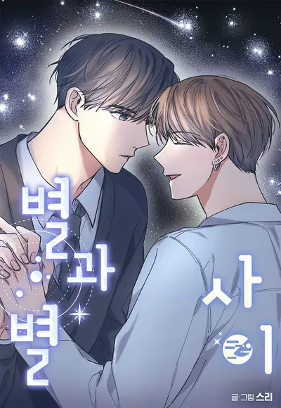 New Release: Chapter 81 of Between the Stars – Read Now for Free!