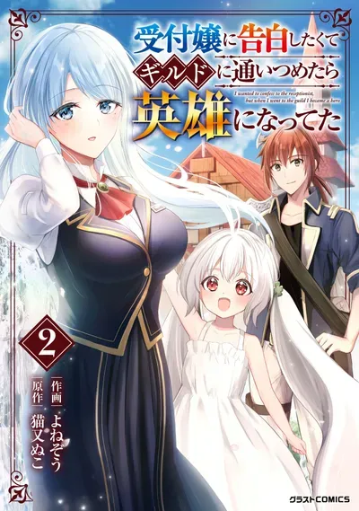 New Release: Chapter 29 of Uketsukejo ni Kokuhaku Shitakute Guild ni Kayoitsumetara Eiyu ni Natteta – Read Now for Free!