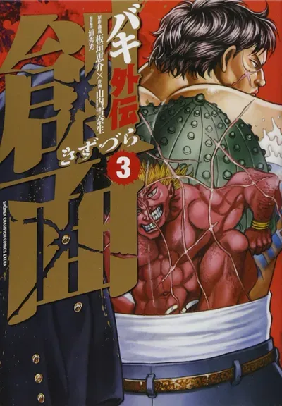 New Release: Chapter 14 Pet Dog of Baki Gaiden: Kizudzura – Read Now for Free!