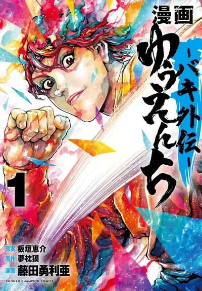 New Release: Chapter 15 Master Kunimatsu, the Howling Demon of Yuenchi – Baki Gaiden Manga – Read Now for Free!
