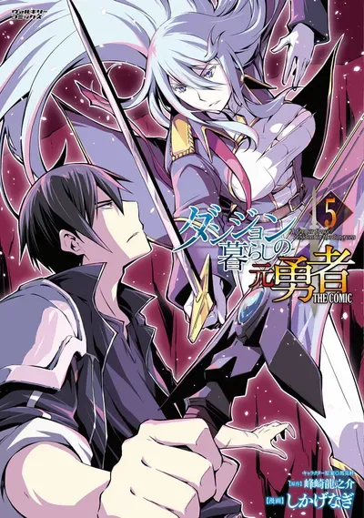 New Release: Chapter 52 What Hides in the Depths of His Mind? of Dungeon Kurashi no Moto Yuusha – Read Now for Free!