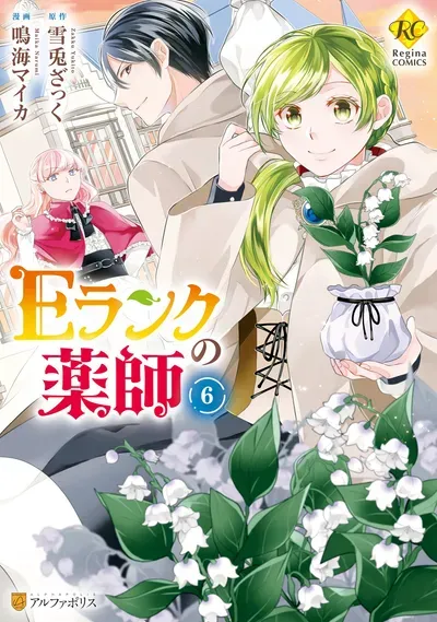 New Release: Chapter 42 of E-Rank Healer – Read Now for Free!