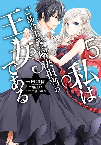 New Release: Chapter 25 of Watashi wa Gotsugou Shugi na Kaiketsu Tantou no Oujo de Aru – Read Now for Free!