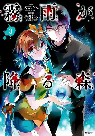 New Release: Chapter 13 Inspections of Kirisame ga Furu Mori – Read Now for Free!