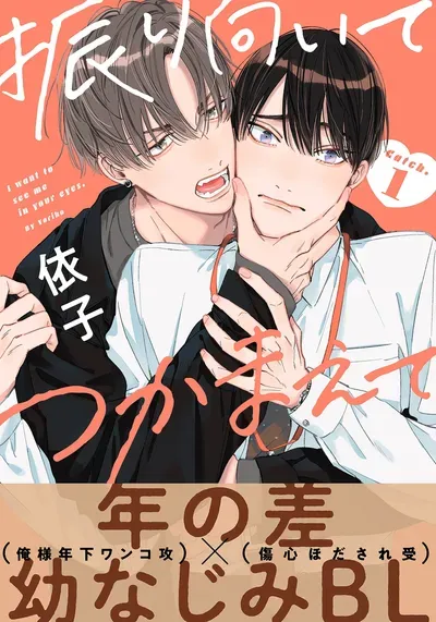 New Release: Chapter 5 of Furimuite Tsukamaete – Read Now for Free!
