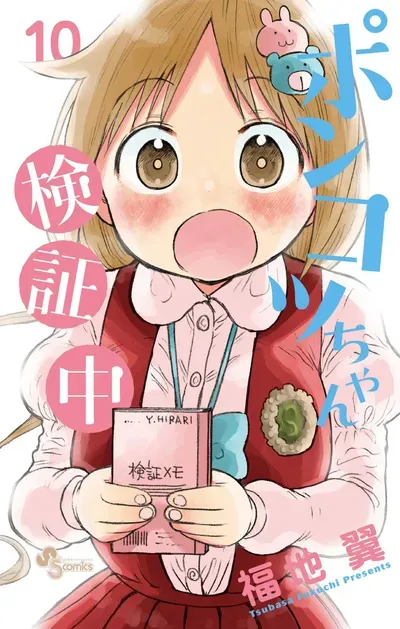 New Release: Chapter 68 It’s Hard, Yumesaki-san of Ponkotsu-chan Kenshouchuu – Read Now for Free!