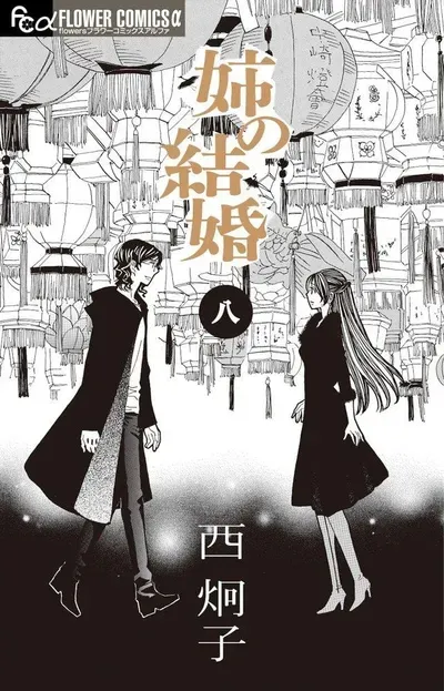New Release: Chapter 20 Say Goodbye to Love of Ane no Kekkon – Read Now for Free!