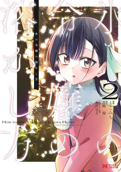 New Release: Chapter 7 Neighbors of How to Melt the Ice Queen’s Heart – Read Now for Free!