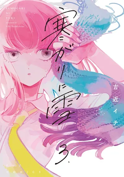 New Release: Chapter 17 of Samugari ni Yuki – Read Now for Free!