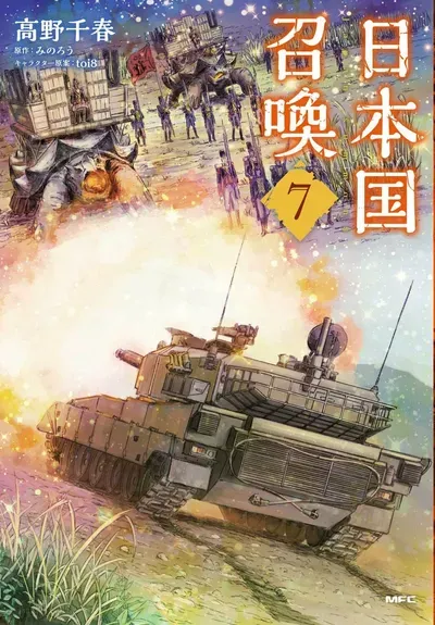 New Release: Chapter 43 Air Raid on the Imperial Capital of Nihonkoku Shoukan – Read Now for Free!