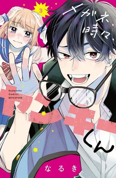 New Release: Chapter 30.1 of Megane, Tokidoki, Yankee-kun – Read Now for Free!