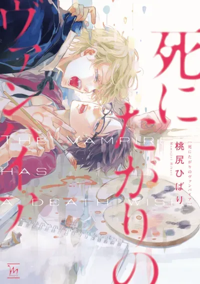 New Release: Chapter 3 of Shinitagari no Vampire – Read Now for Free!
