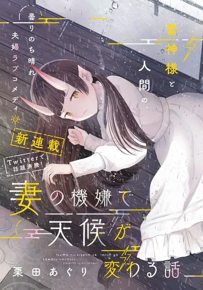 New Release: Chapter 19 A Raijin’s Wedding of Tsuma no Kigen de Tenkou ga Kawaru Hanashi – Read Now for Free!