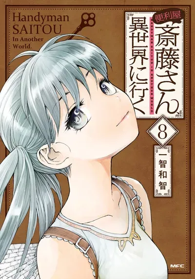 New Release: Chapter 138 Lilyza and the Labyrinth Administration Office of Handyman Saitou in Another World – Read Now for Free!