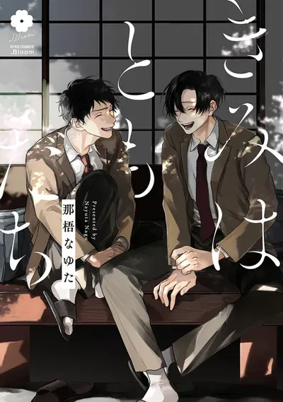 New Release: Chapter 5 of Kimi wa Tomodachi – Read Now for Free!