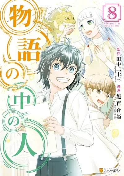 New Release: Chapter 65 of Monogatari no Naka no Hito – Read Now for Free!