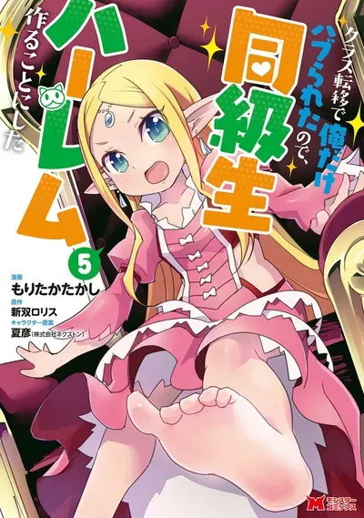 New Release: Chapter 21.1 of Class Teni de Ore dake Haburaretara, Doukyuu Harem Tsukuru Koto ni Shita – Read Now for Free!