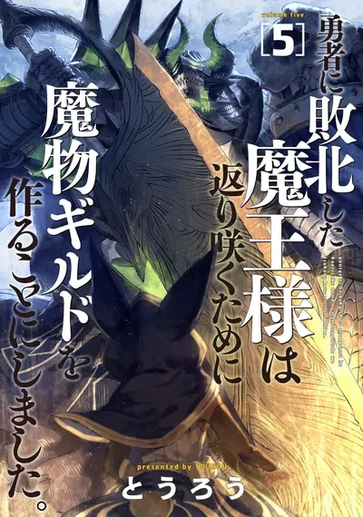 New Release: Chapter 63 of The Comeback of the Demon King – Read Now for Free!