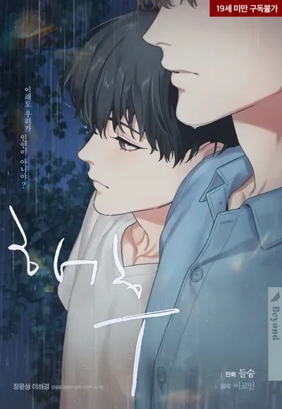 New Release: Chapter 29 of Reunion – Read Now for Free!