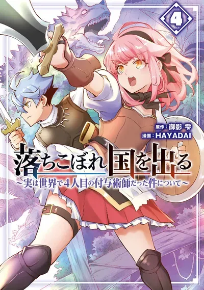 New Release: Chapter 12 of Homeland Dropout: The Time I Was Reincarnated as the Fourth Enchanter in the Entire World – Read Now for Free!