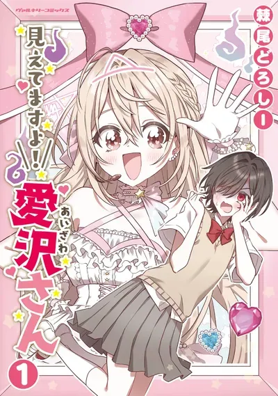 New Release: Chapter 20 An Unrocked Boat of Mietemasu yo! Aizawa-san – Read Now for Free!