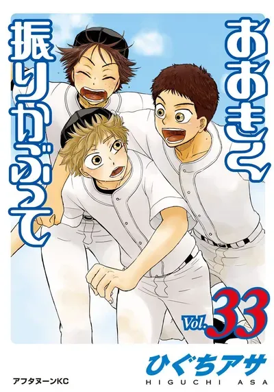 New Release: Chapter 199 of Ookiku Furikabutte – Read Now for Free!
