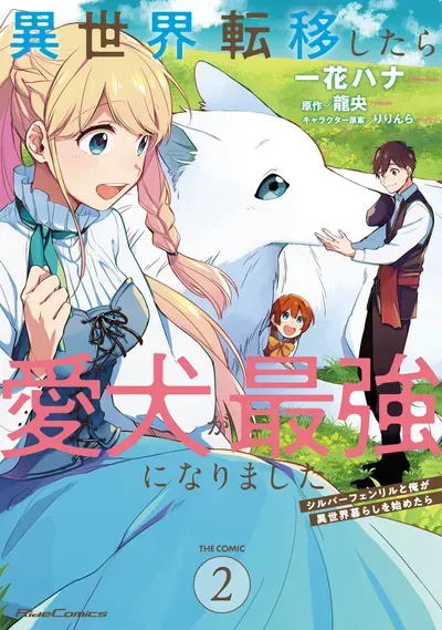 New Release: Chapter 21 THE 21ST DOG! I MET MCCLAIR’S FATHER. of Isekai Tensei Shitara Aiken ga Saikyou ni Narimashita: Silver Fenrir to Ore ga Isekai Kurashi wo Hajimetara – Read Now for Free!
