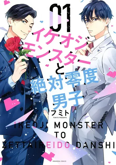 New Release: Chapter 11 of Ikeoji Monster to Zettai Reido Danshi – Read Now for Free!